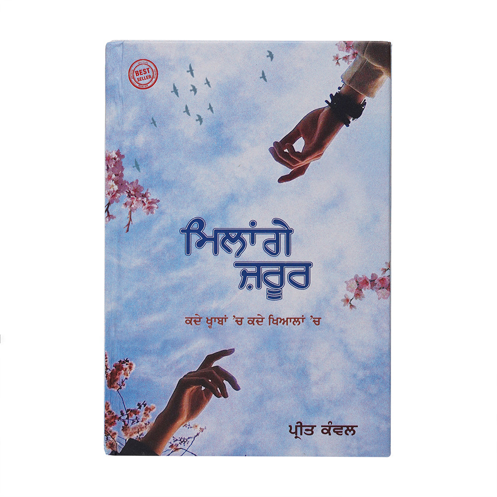 Milange Zaroor book cover by Preet Kanwal in Punjabi