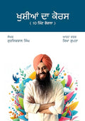 Khushiyan Da Course – Guriqbal Singh – book cover