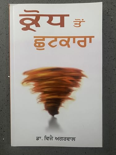 Krodh Ton Chhutkara – Dr. Vijay Agrawal – book cover