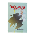 Anndata – Baldev Singh – ਅੰਨਦਾਤਾ – book cover