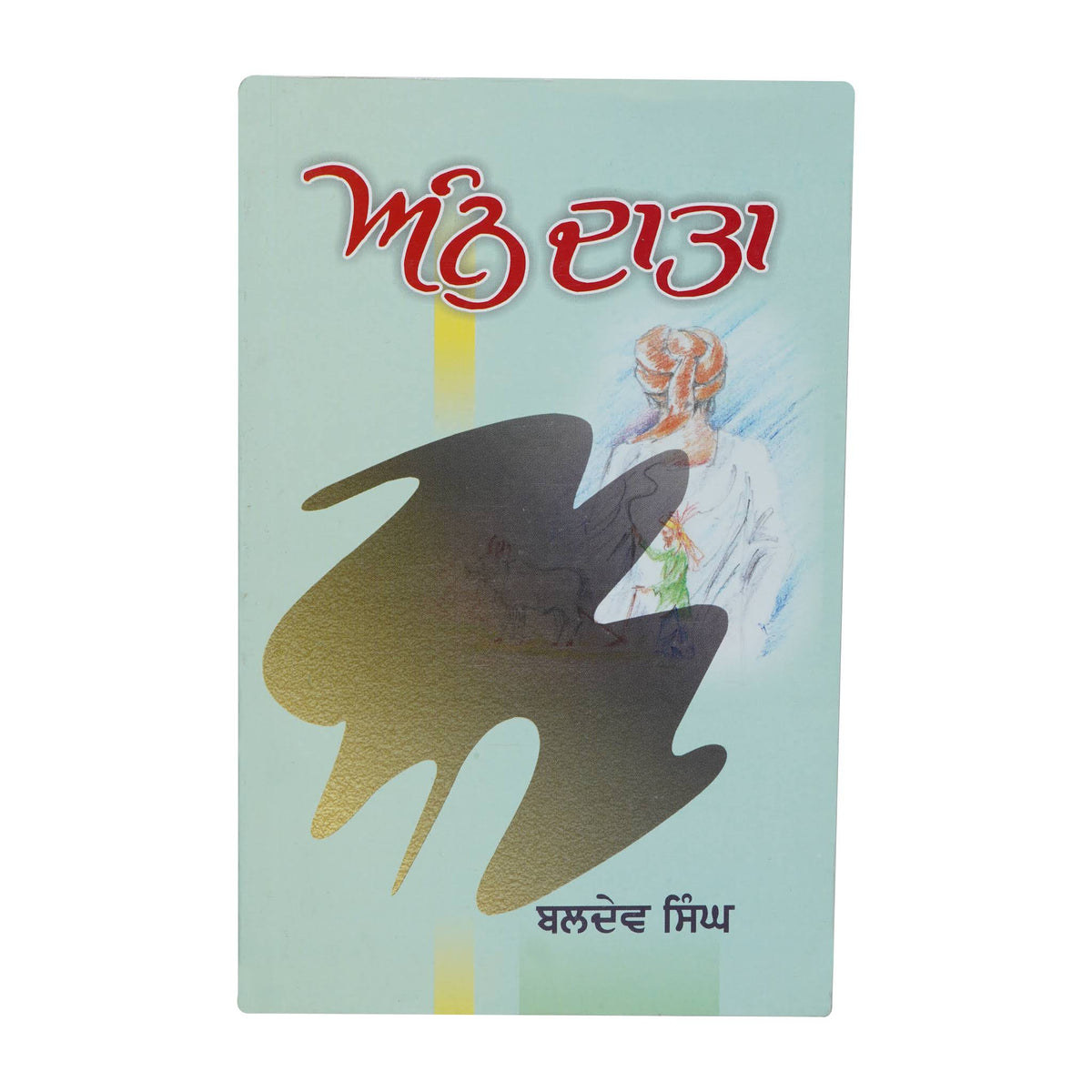 Anndata – Baldev Singh – ਅੰਨਦਾਤਾ – book cover