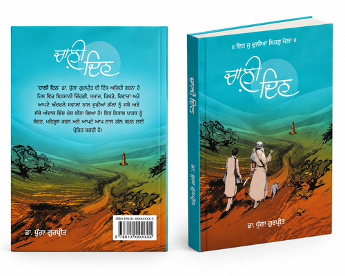 Chaali Din Punjabi book back cover and angled view