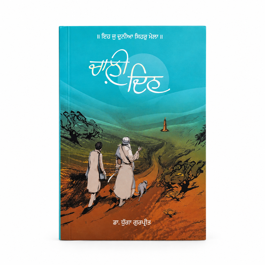 Chaali Din Punjabi book front cover