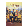 Pio Te Puttar (Fathers and Sons) – Ivan Turgenev – Punjabi book
